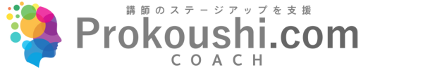 プロ講師ドットコムcoach(講師支援)